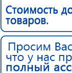 Пояс электрод купить в Яхроме, Электроды Меркурий купить в Яхроме, Скэнар официальный сайт - denasvertebra.ru