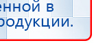 Дэнас Вертебра 5 программ купить в Яхроме, Аппараты Дэнас купить в Яхроме, Скэнар официальный сайт - denasvertebra.ru