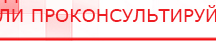 купить Пояс электрод - Электроды Меркурий Скэнар официальный сайт - denasvertebra.ru в Яхроме
